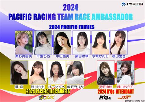 pacific racing 2024|2024 PACIFIC RACING TEAM レースアテンダントメンバー発表！.